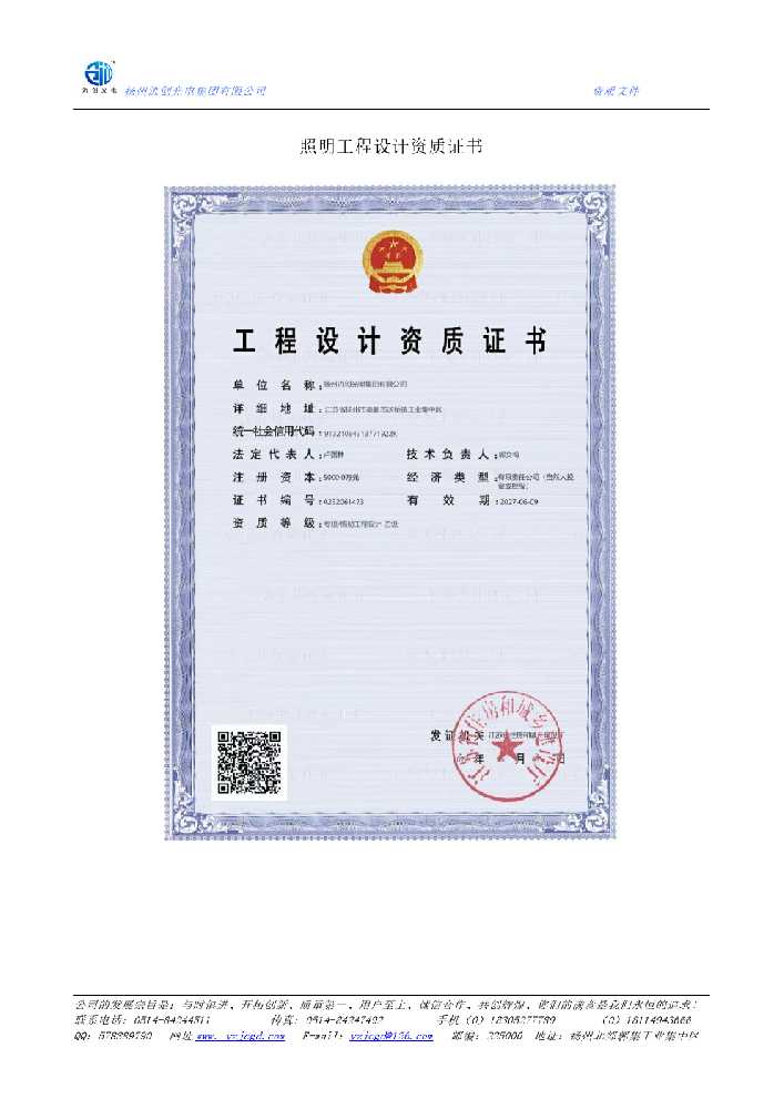马村区照明工程设计资质证书