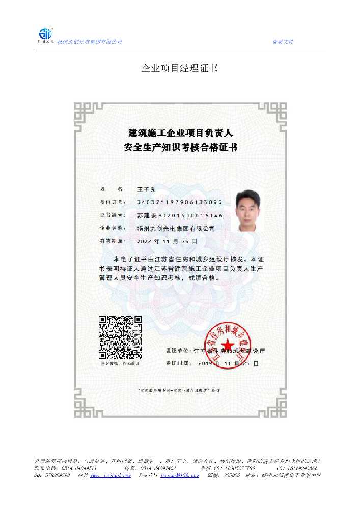 马村区企业项目经理证书