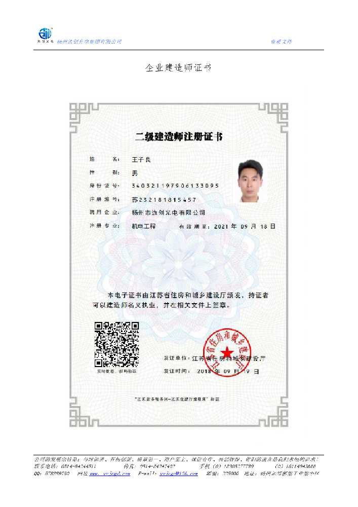 马村区企业建造师证书