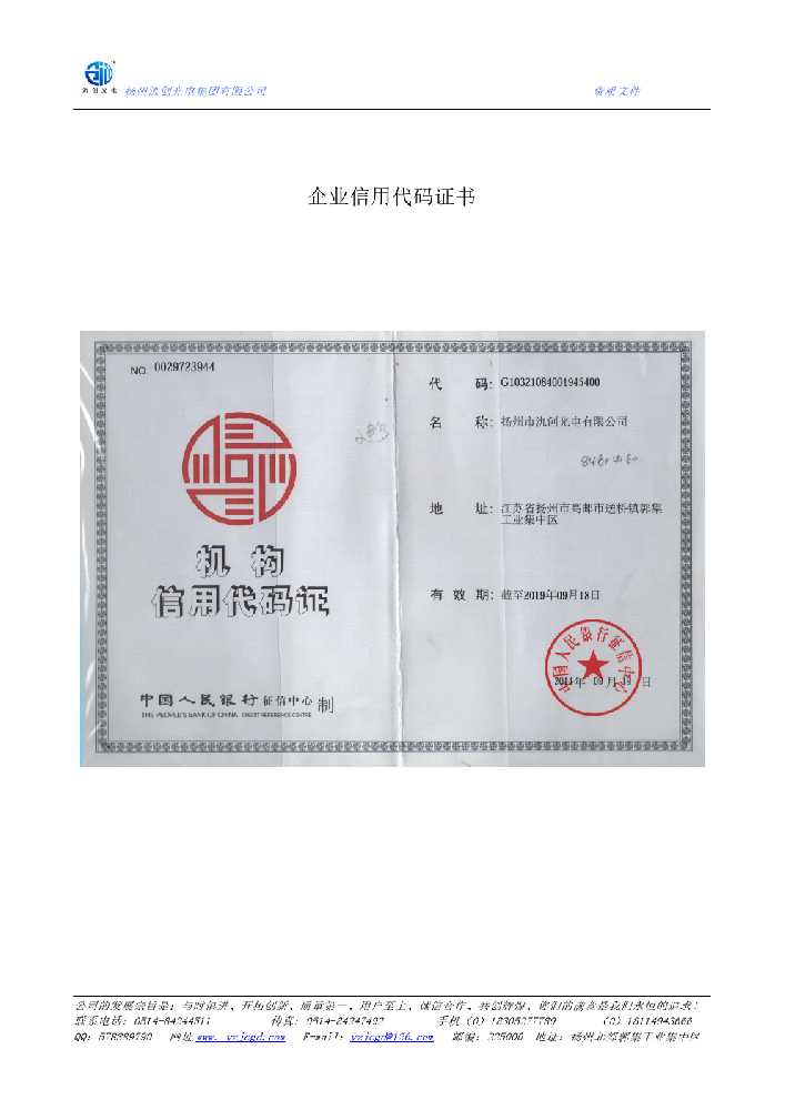 马村区企业信用代码证书